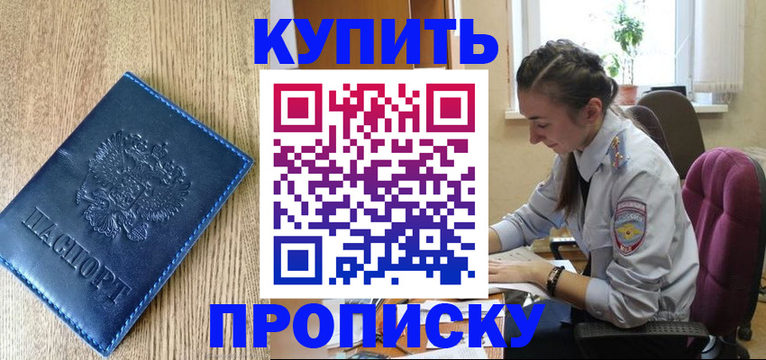 временная регистрация в квартире в Тавде